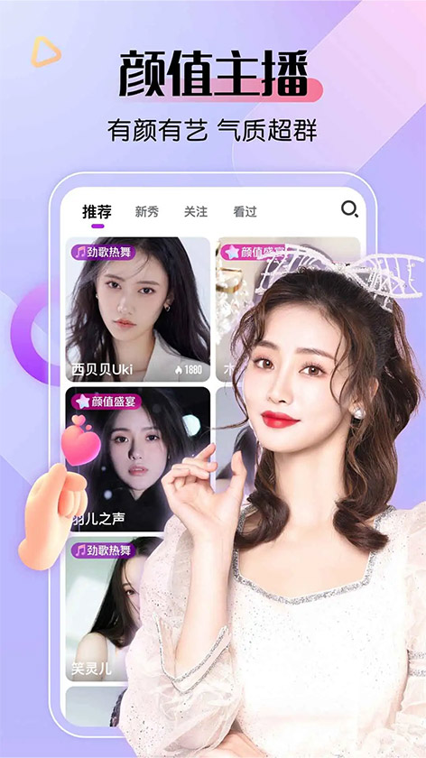 魅影直播颜值主播界面