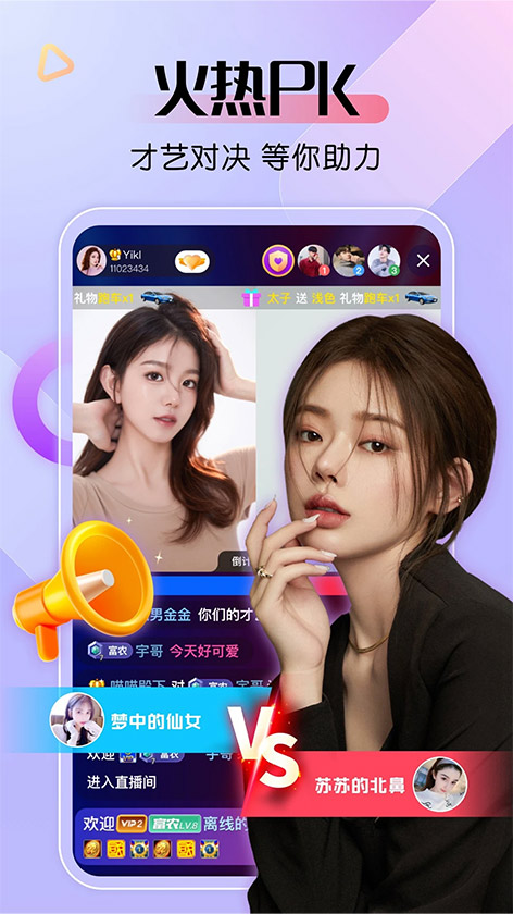 魅影直播火热PK界面